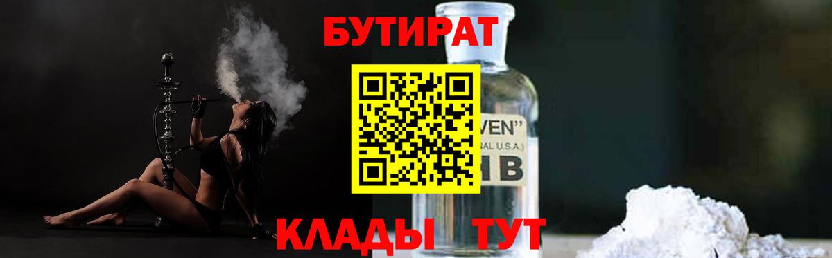 Грязи  Бутират BDO 33%  Вход с VPN 
