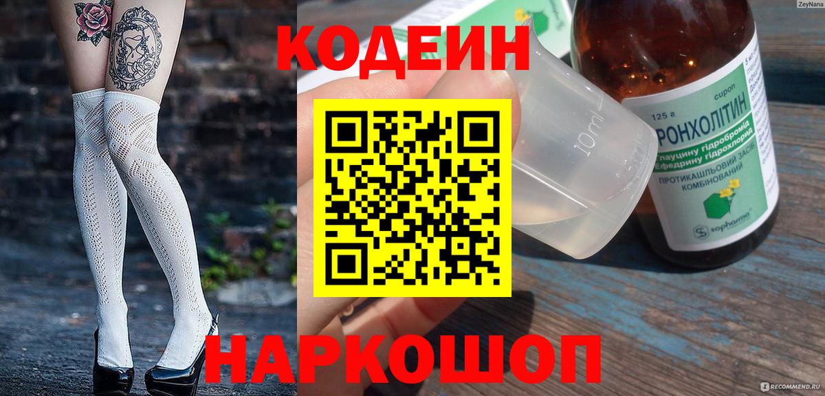 Кодеин напиток Lean (лин)  Кодеин Purple Drank  Грязи  Вход с VPN 
