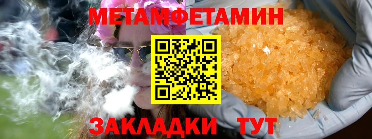 МЕТАМФЕТАМИН мет  МЕТАМФЕТАМИН мет  Грязи  Вход с VPN 
