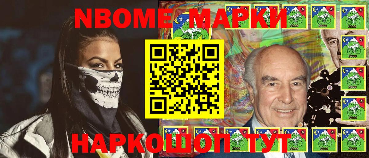 Марки N-bome 1500мкг Грязи